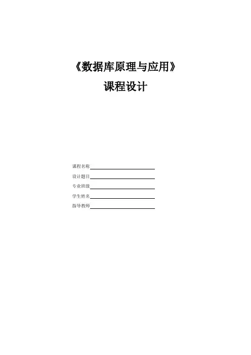 数据库课程设计-教学管理系统