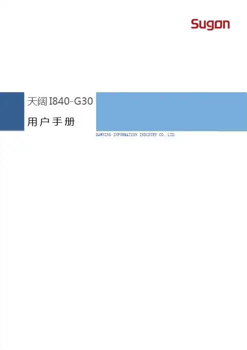 QBD-CB-UMD-201806050023 曙光天阔I840-G30用户手册V1.2(2)