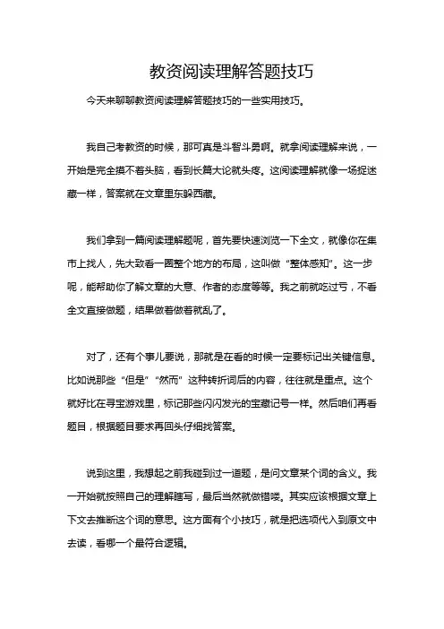 教资阅读理解答题技巧