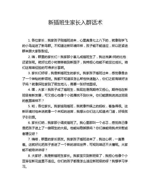 新插班生家长入群话术
