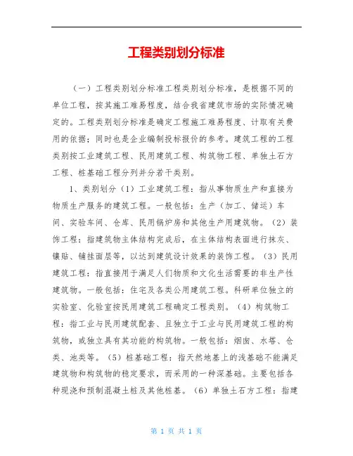 工程类别划分标准