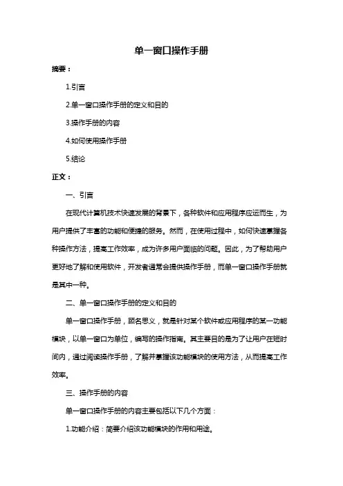 单一窗口操作手册