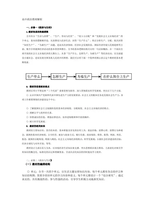 高中政治教材解析