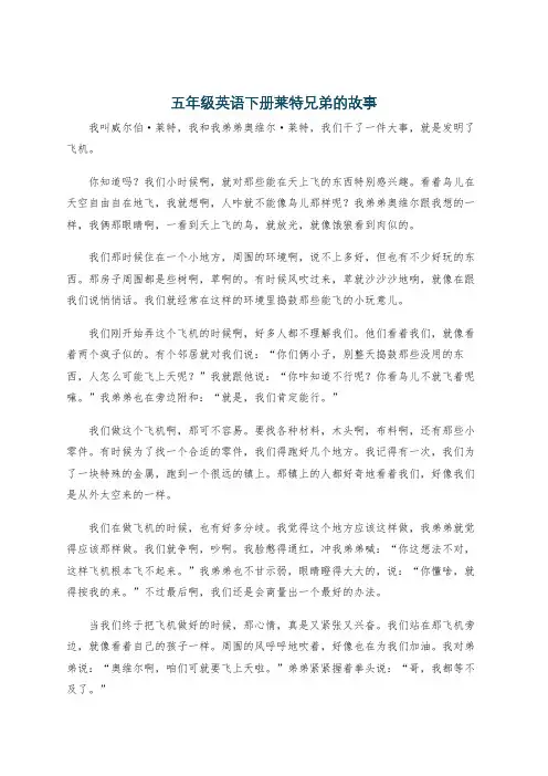 五年级英语下册莱特兄弟的故事