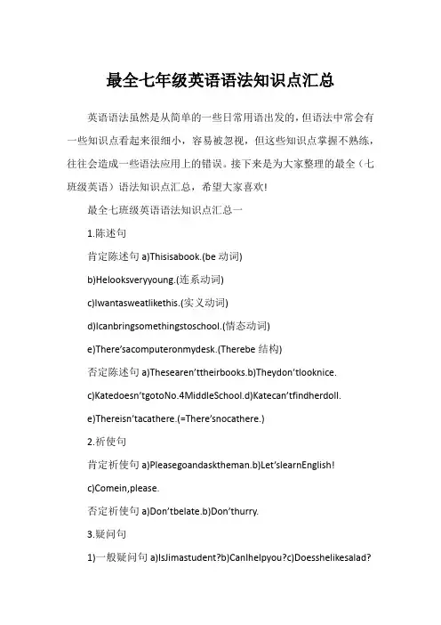 最全七年级英语语法知识点汇总