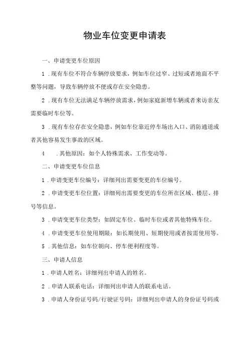 物业车位变更申请表