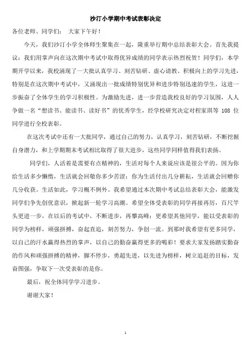 沙汀期中表彰决定