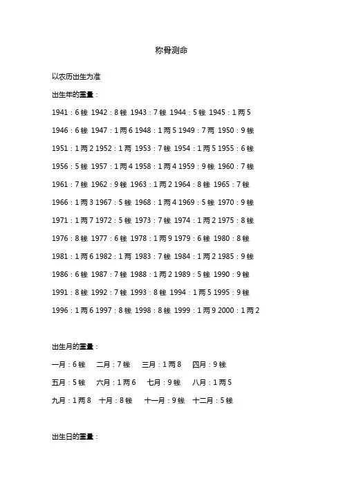 袁天罡称骨测命