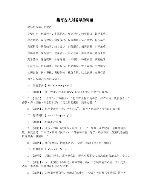 描写古人刻苦学的词语