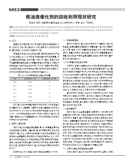 炼油废催化剂的回收利用现状研究