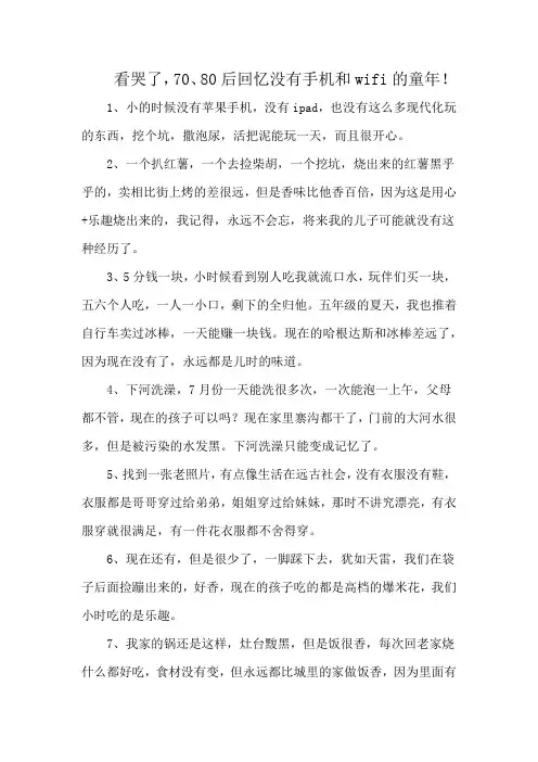 看哭了,70、80后回忆没有手机和wifi的童年!