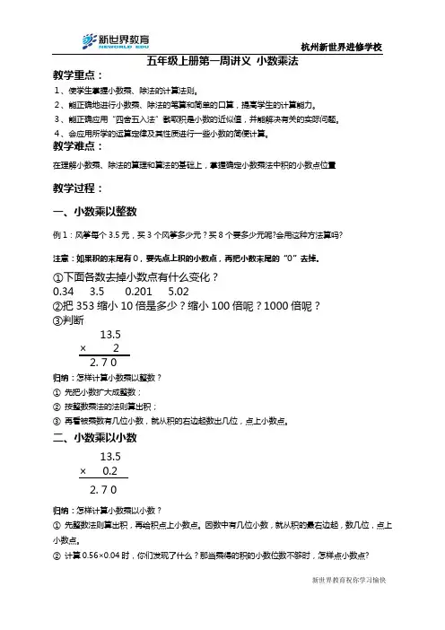 五年级第一周讲义