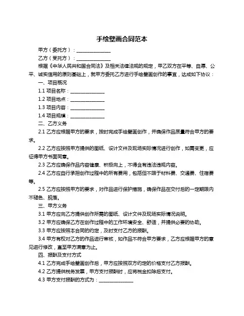 手绘壁画合同范本