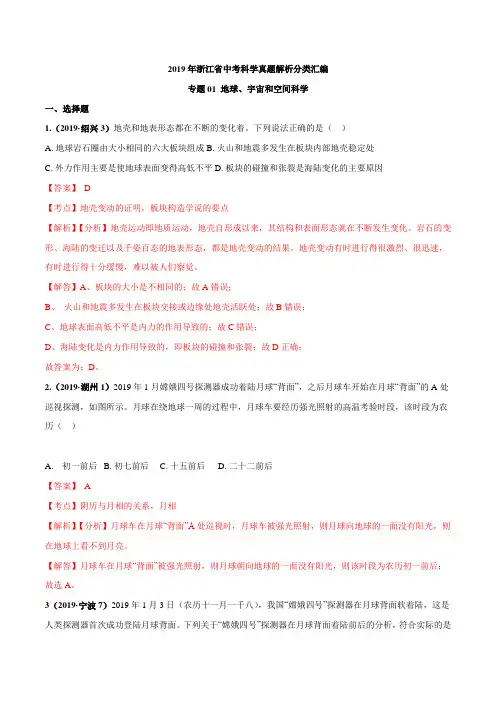 专题01地球、宇宙和空间科学(解析版)