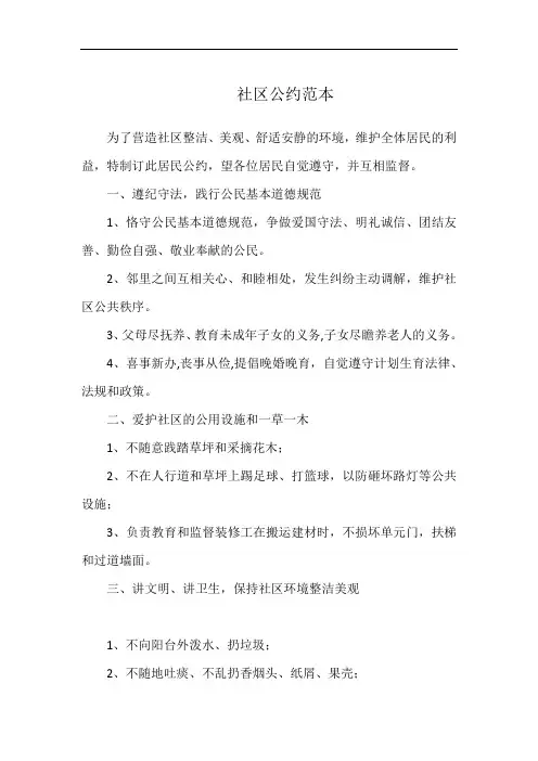 社区公约范本