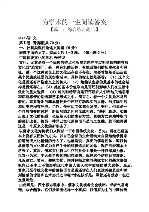 为学术的一生阅读答案