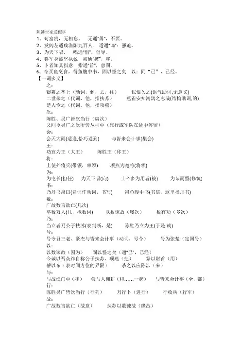 陈涉世家通假字