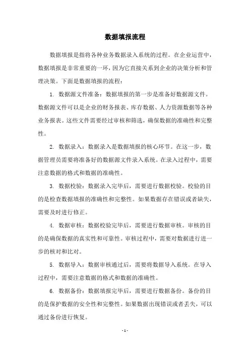 数据填报流程