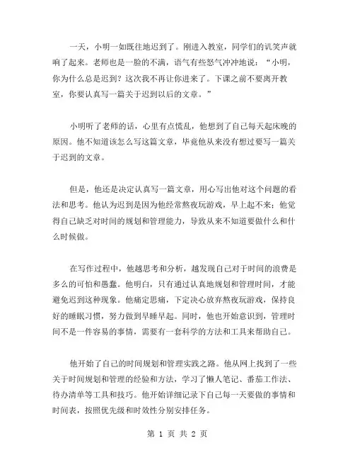 迟到以后作文范文