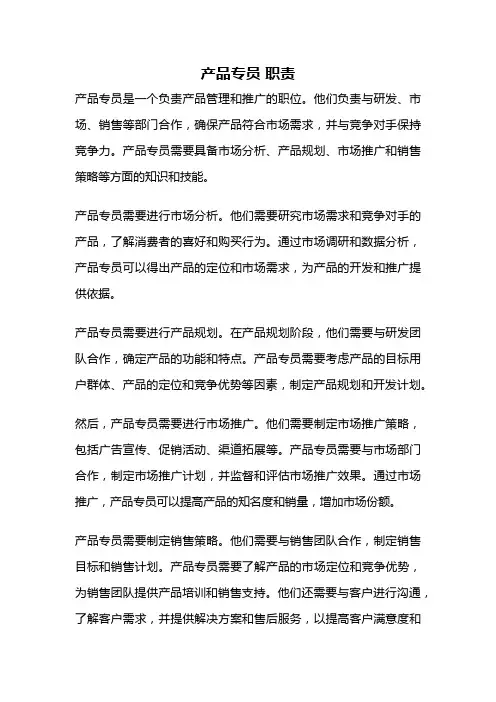 产品专员 职责