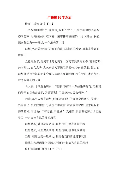 广播稿50字左右