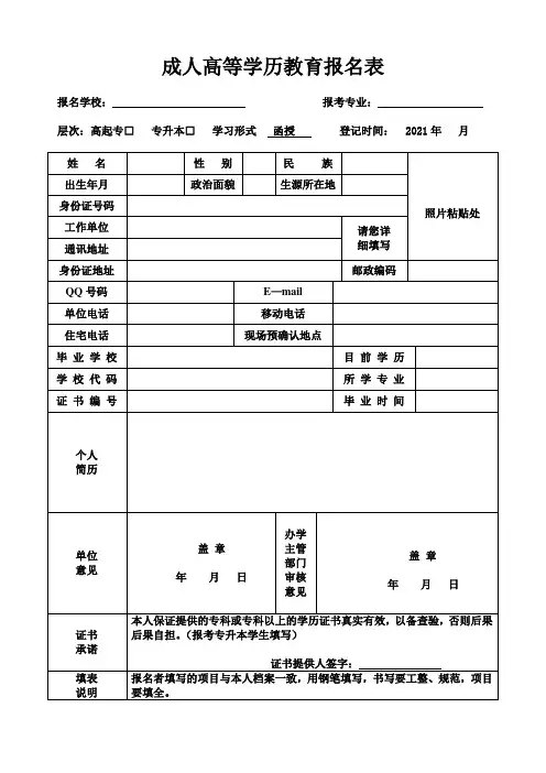 《成人高等学历教育报名表》