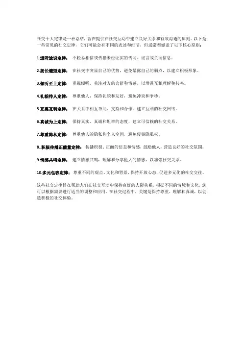 社交十大定律