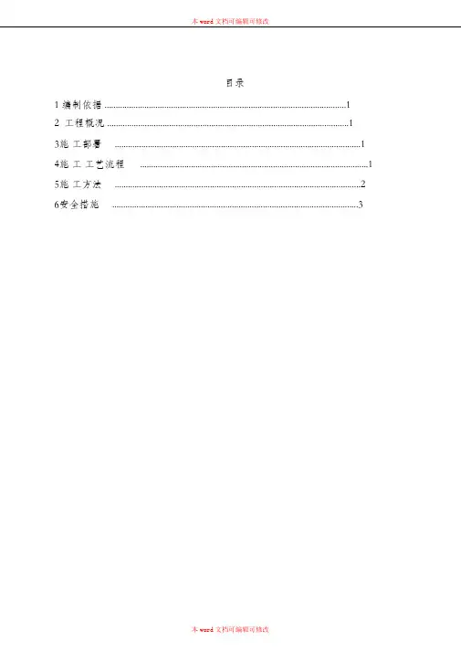 (精编)外脚手架挑网施工方案