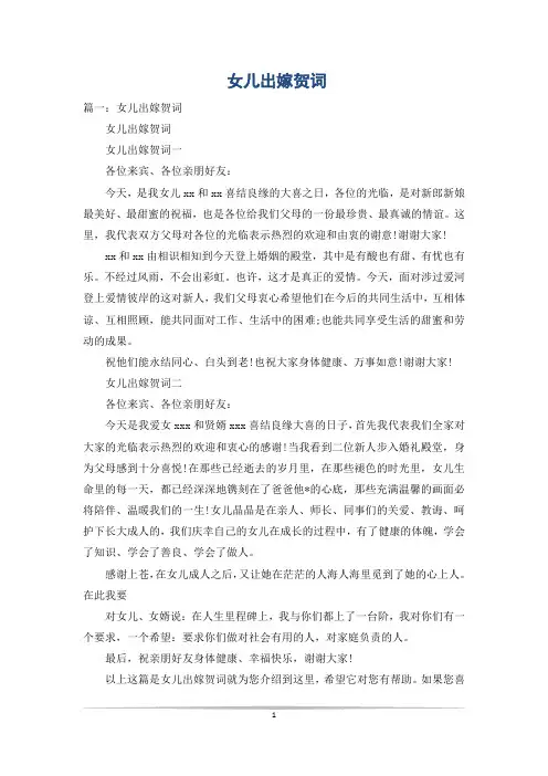 女儿出嫁贺词