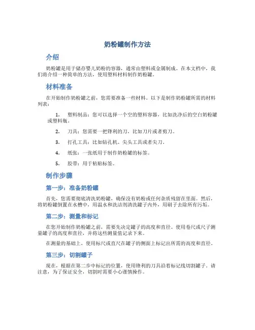 奶粉罐制作方法
