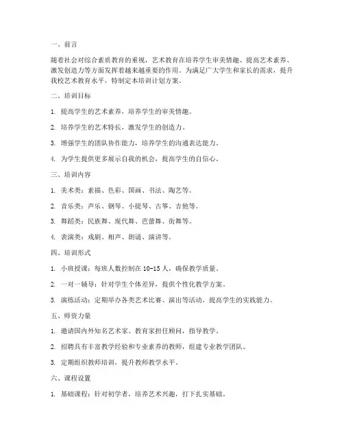 艺术教育机构培训计划方案