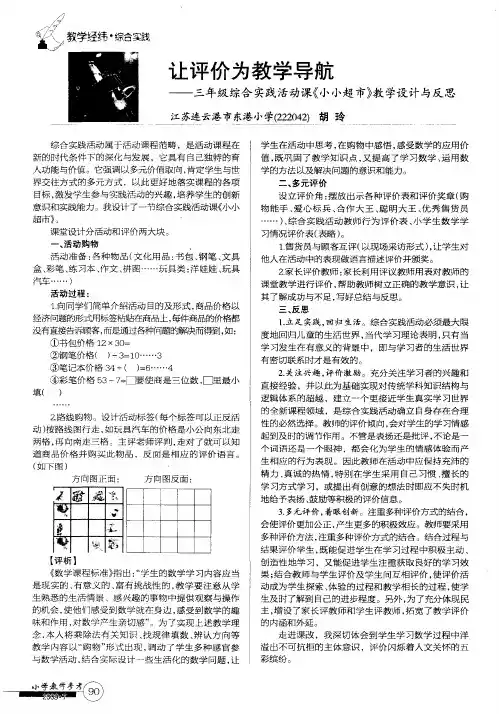 让评价为教学导航——三年级综合实践活动课《小小超市》教学设计与反思