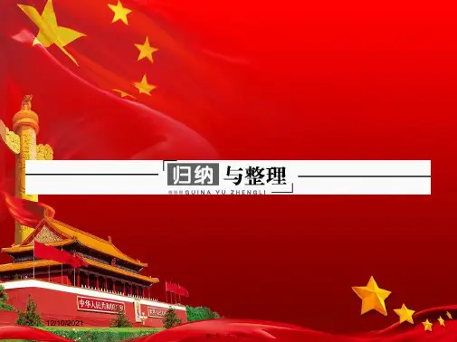 高中物理第四章光归纳与整理4课件教科选修34教科高二选修34物理课件
