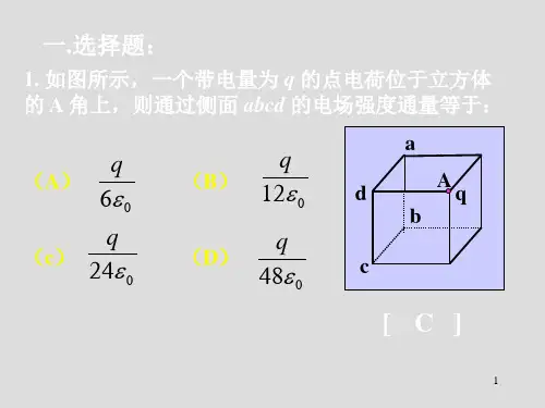 大学物理总复习2