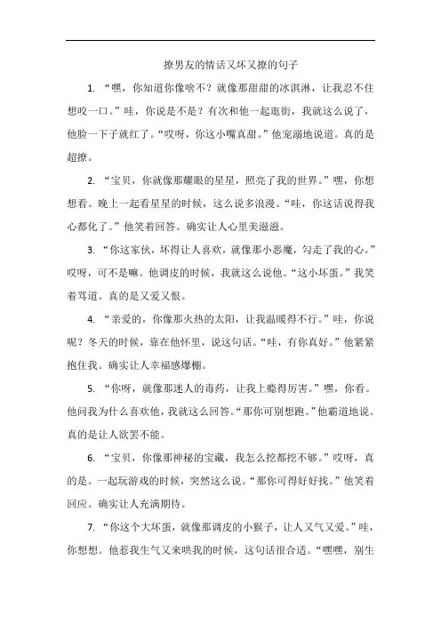 撩男友的情话又坏又撩的句子
