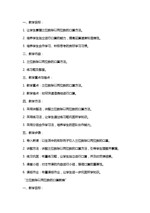 三位数除以两位数的口算教案