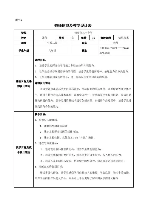 《有趣的汉字演变——Flash形变动画》教学设计