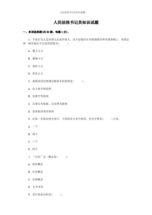 人民法院书记员知识试题