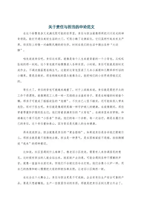关于责任与担当的申论范文