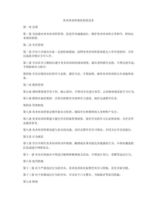 美术培训班规章制度范本