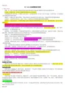 生态学期末复习题教学内容