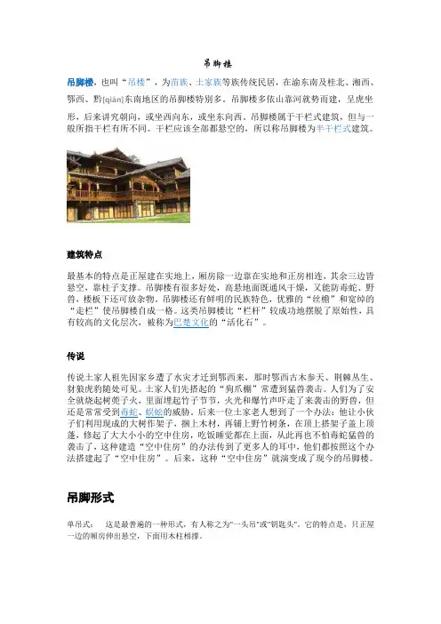 吊脚楼