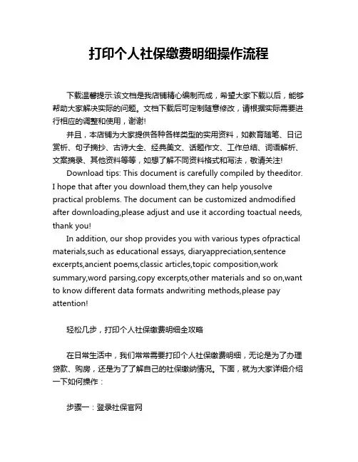 打印个人社保缴费明细操作流程
