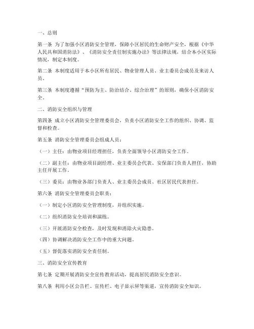 小区消防合规管理制度