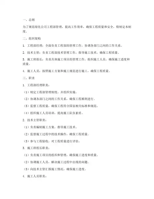 绿化公司工程部管理制度