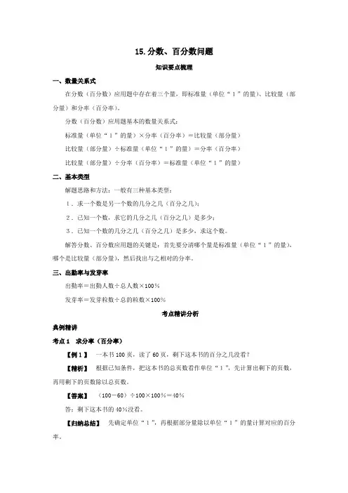 六年级【小升初】小学数学专题课程《分数、百分数问题》(含答案)