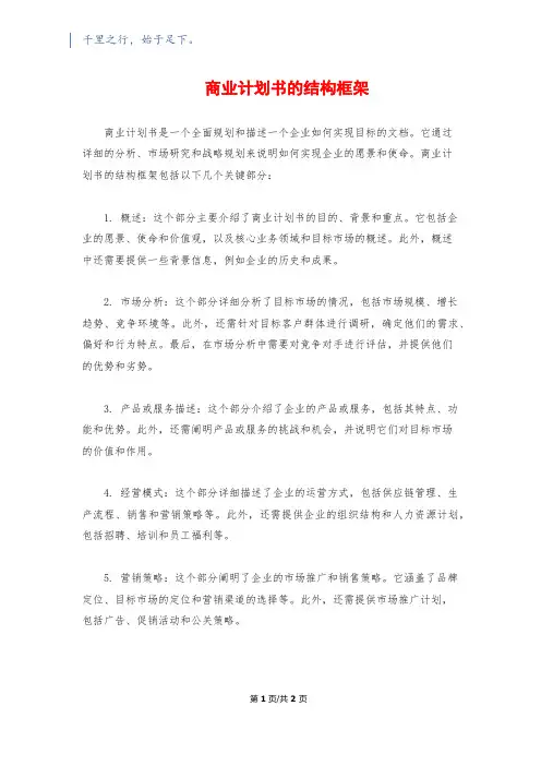 商业计划书的结构框架