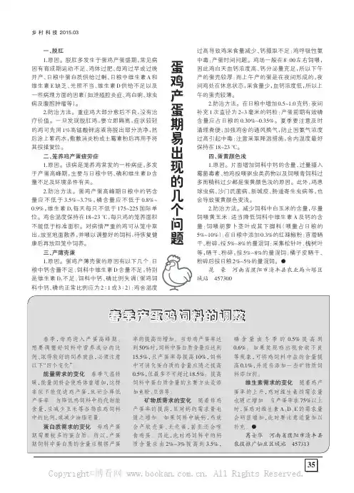 蛋鸡产蛋期易出现的几个问题
