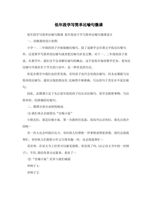 低年段学写简单比喻句微课