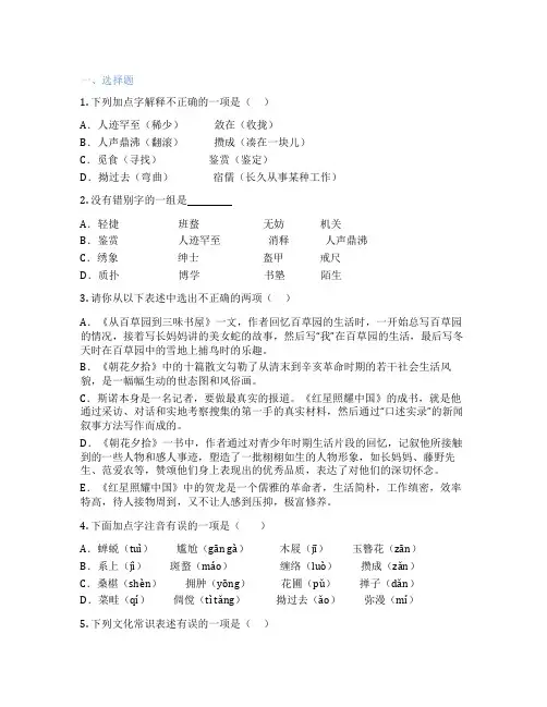统编版语文 七年级上册 9 从百草园到三味书屋 鲁迅 课后练习题
